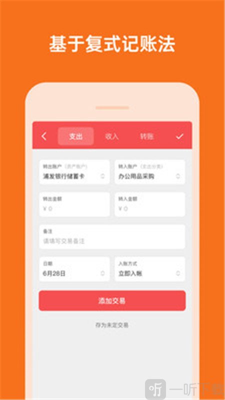 多少记账