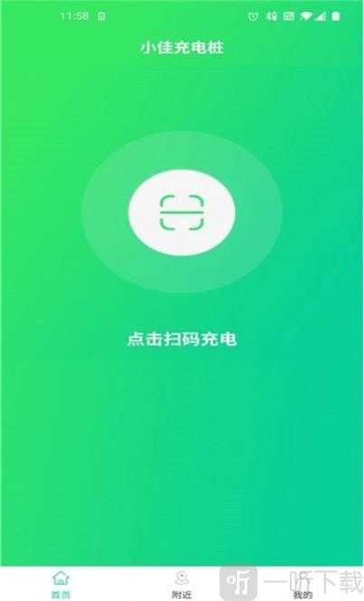 小佳充电