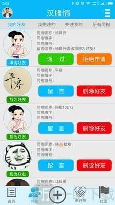 汉服情
