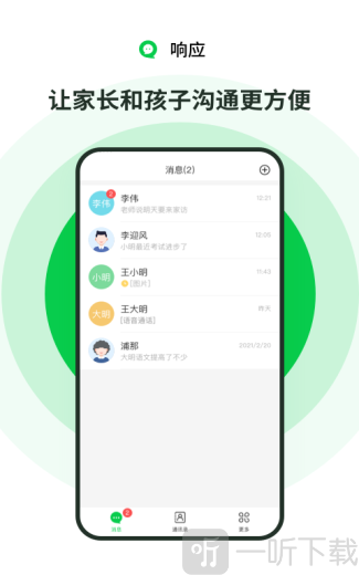 响应