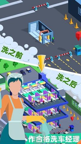 洗车店老板模拟