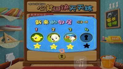 心算口诀天天练