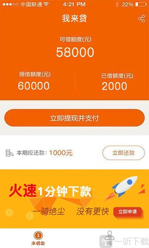 来借款