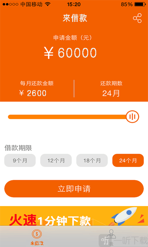 来借款