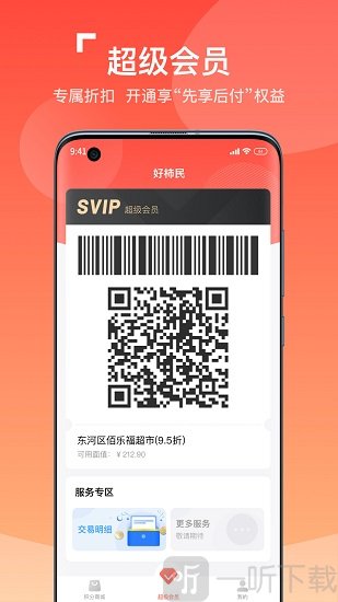 好柿民
