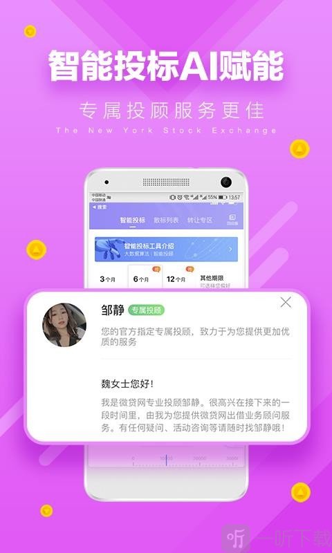微贷通