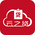 云之贷