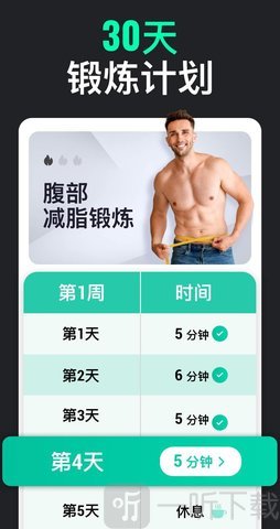 30天腹部减脂