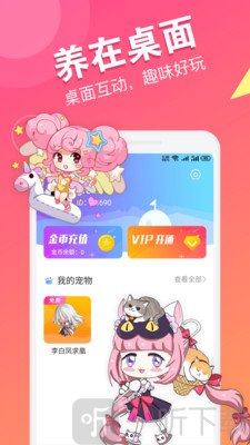喵咪桌面宠物