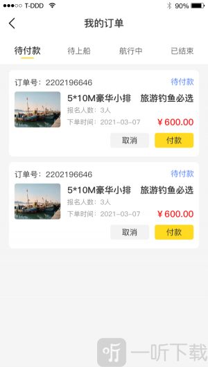 老码头出海