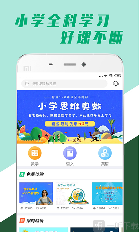 小學全科學習