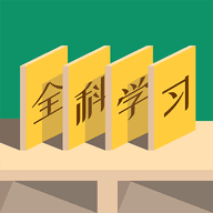 小學全科學習
