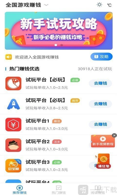 月兔试玩app下载-月兔试玩安卓版下载v3.26-一听下载站