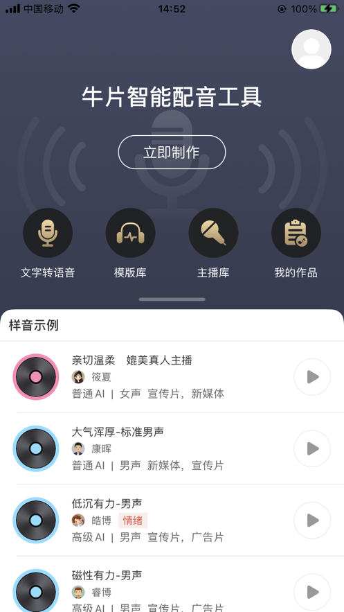 牛片配音