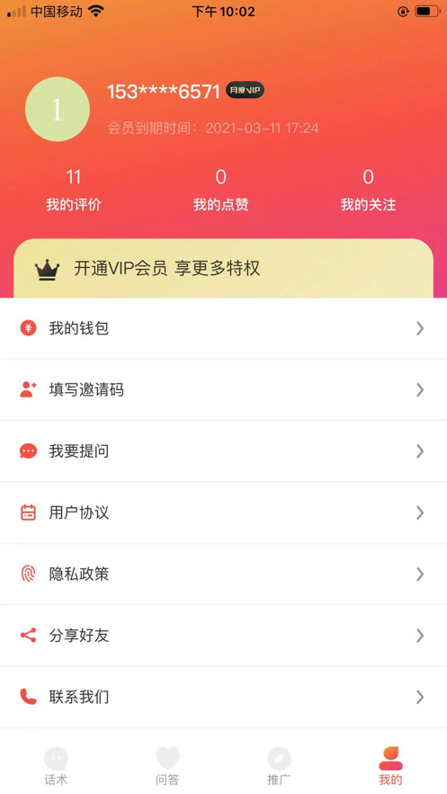 妙語話術