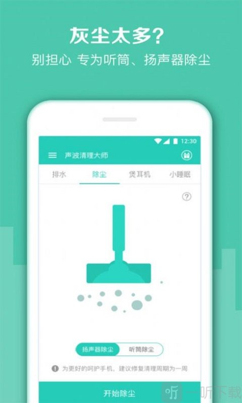 声波清理大师