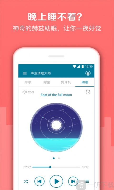 声波清理大师