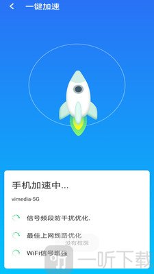 急速wifi