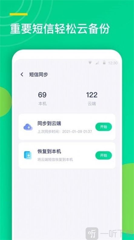 联系人同步助手