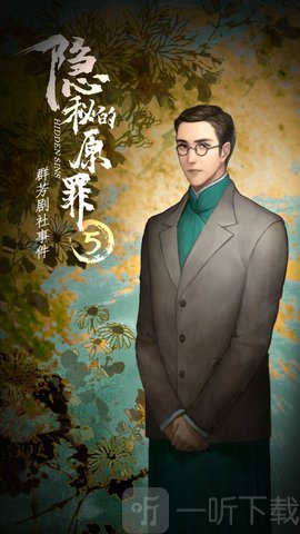 隐秘的原罪5