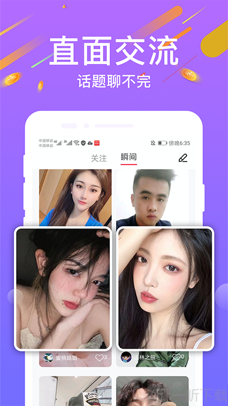 陌尋社交