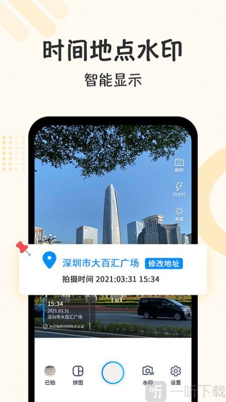水印相机时间打卡