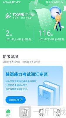 TOPIK助手