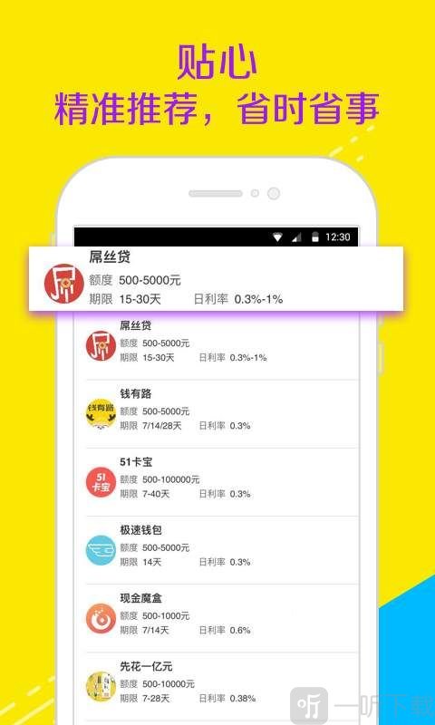 智贷管家