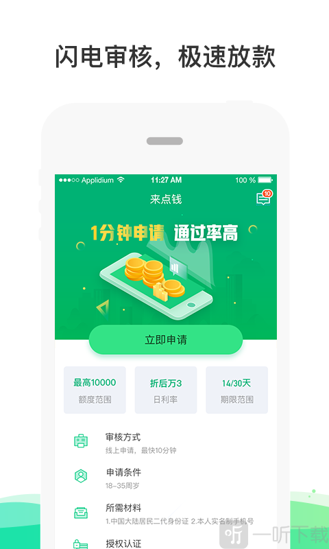 好收成贷款