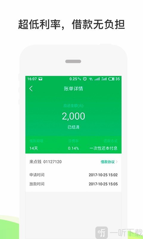 好收成贷款