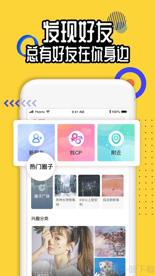 狐友交友
