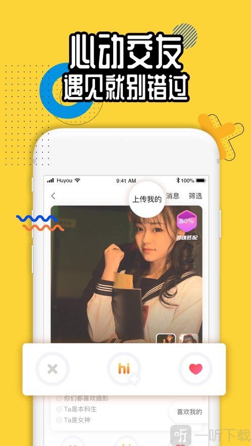 狐友交友