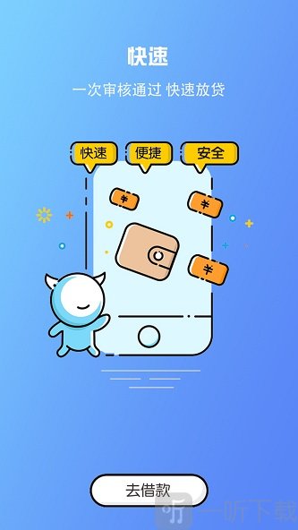 快借