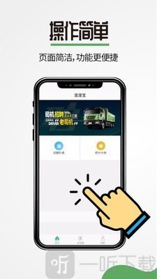 渣渣宝司机版