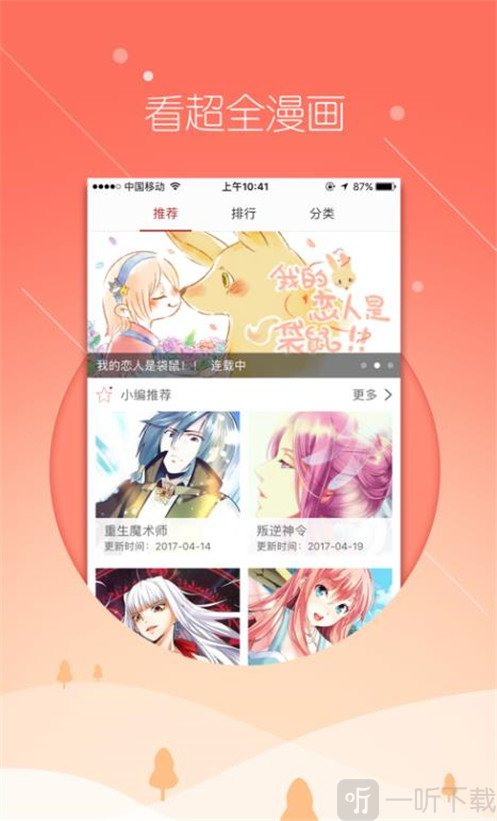 飞极速动漫app