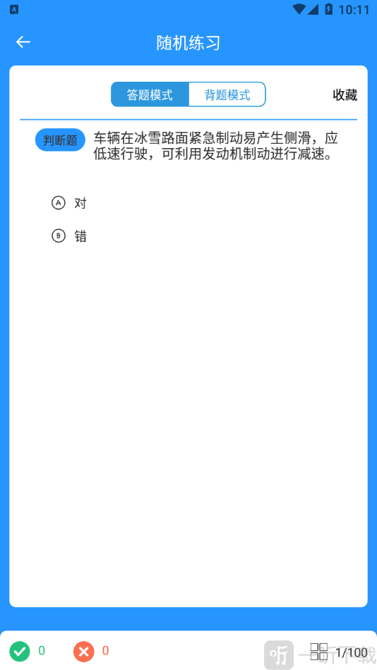 驾照考试小能手