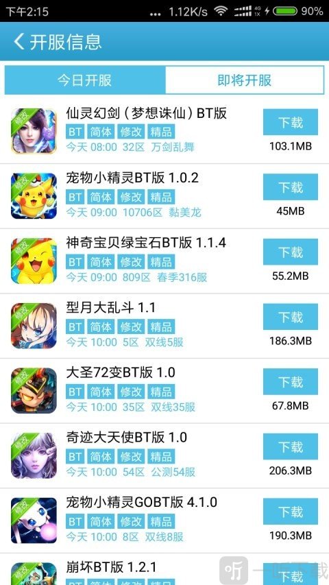 4233游戏盒免费版