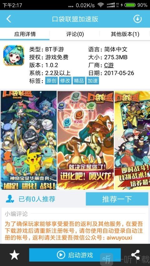 4233游戏盒免费版