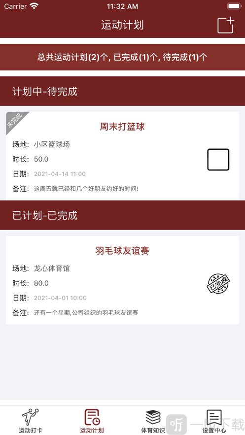 爱乐运动