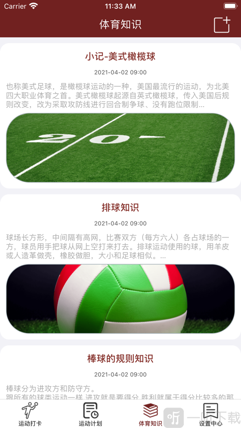爱乐运动