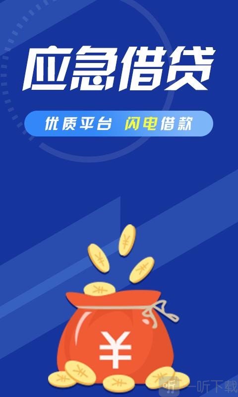 应急借贷