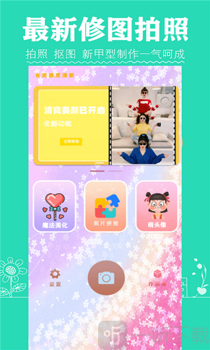 Faspro清甜美图相机
