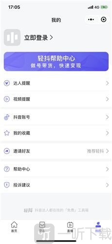 轻抖去水印app