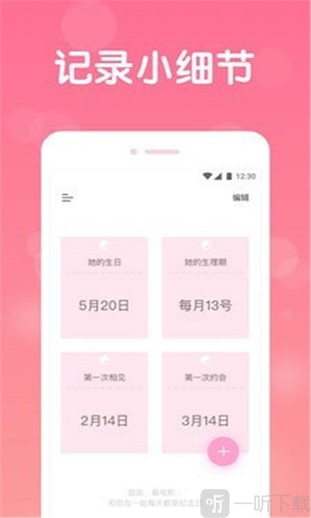戀愛清單記錄