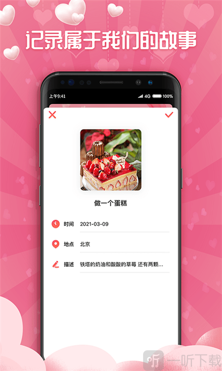 戀愛清單記錄