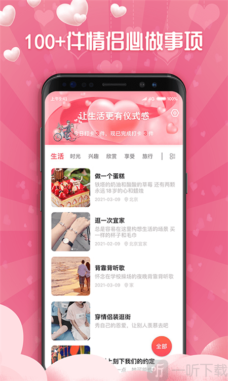 戀愛清單記錄