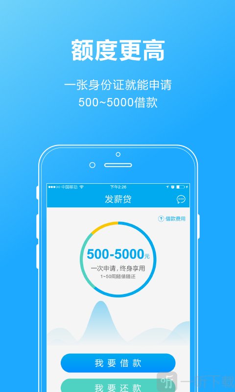 发薪贷app