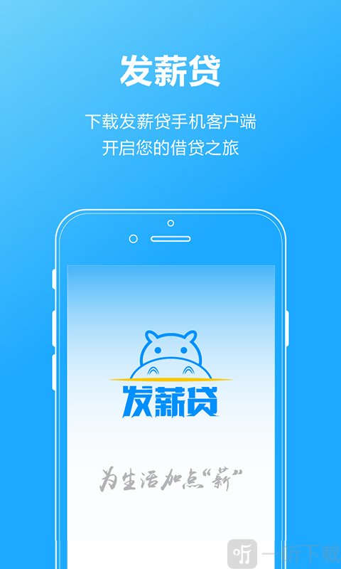 发薪贷app
