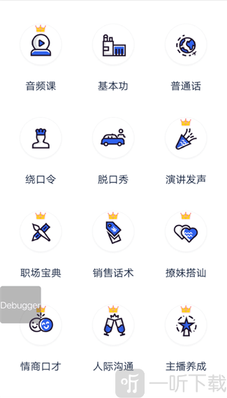 演讲与口才训练社