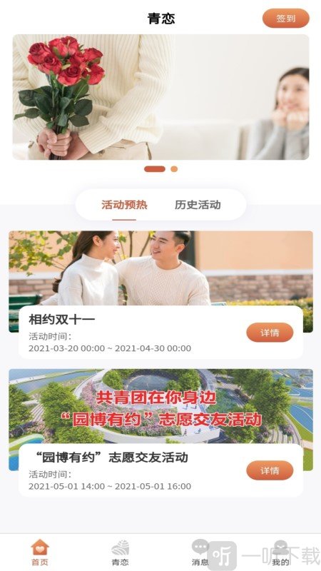 青恋交友app下载 青恋交友手机版下载v1 0 0 一听下载站